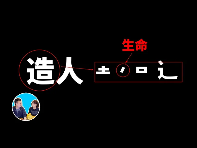【震撼】諾亞方舟,不是神話而是預言,漢字中隱藏的秘密 | 老高與小茉 mr & mrs gao